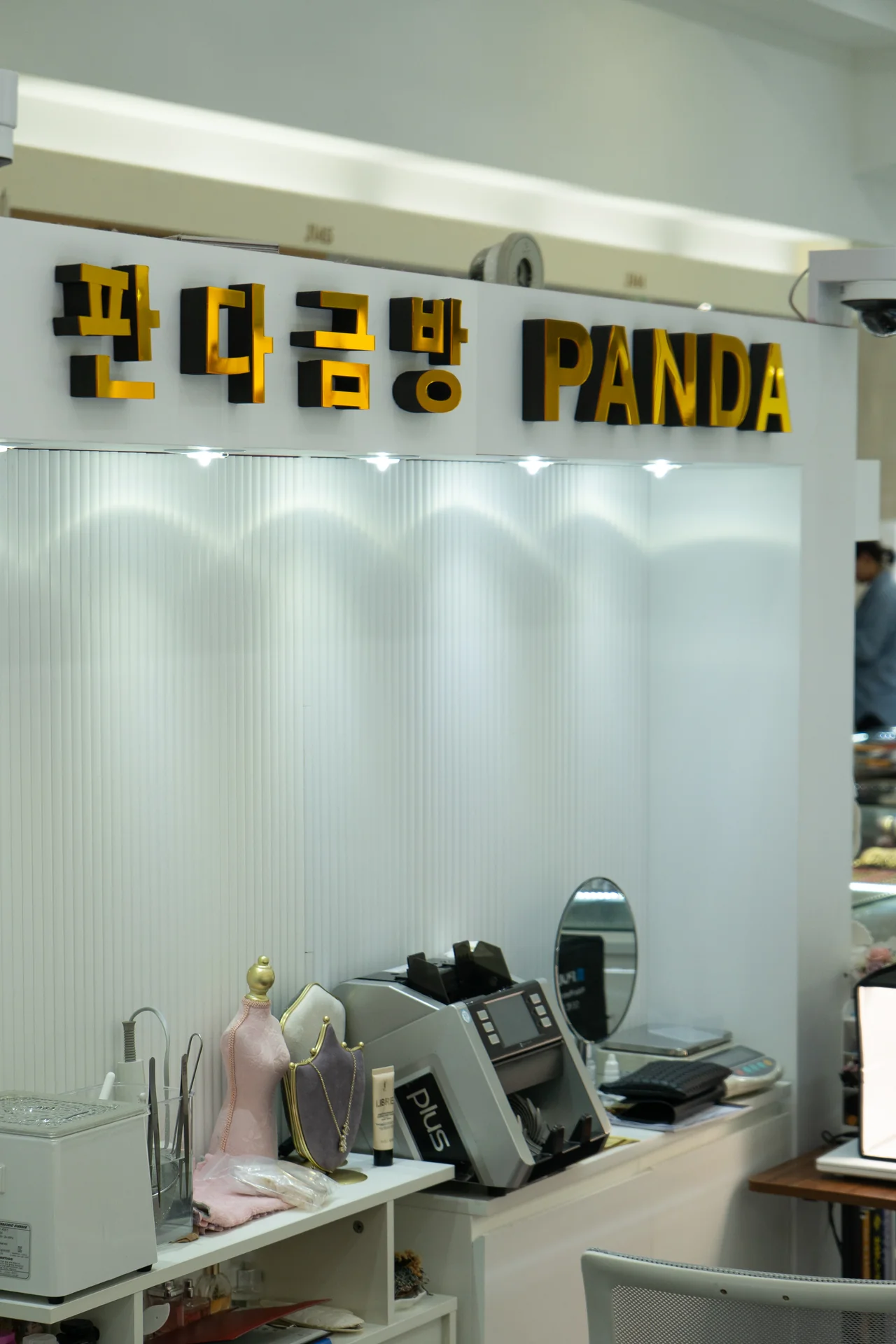 판다금방 PANDA 간판과 쇼룸 상담 공간